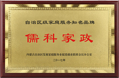 家政服務(wù)知名品牌